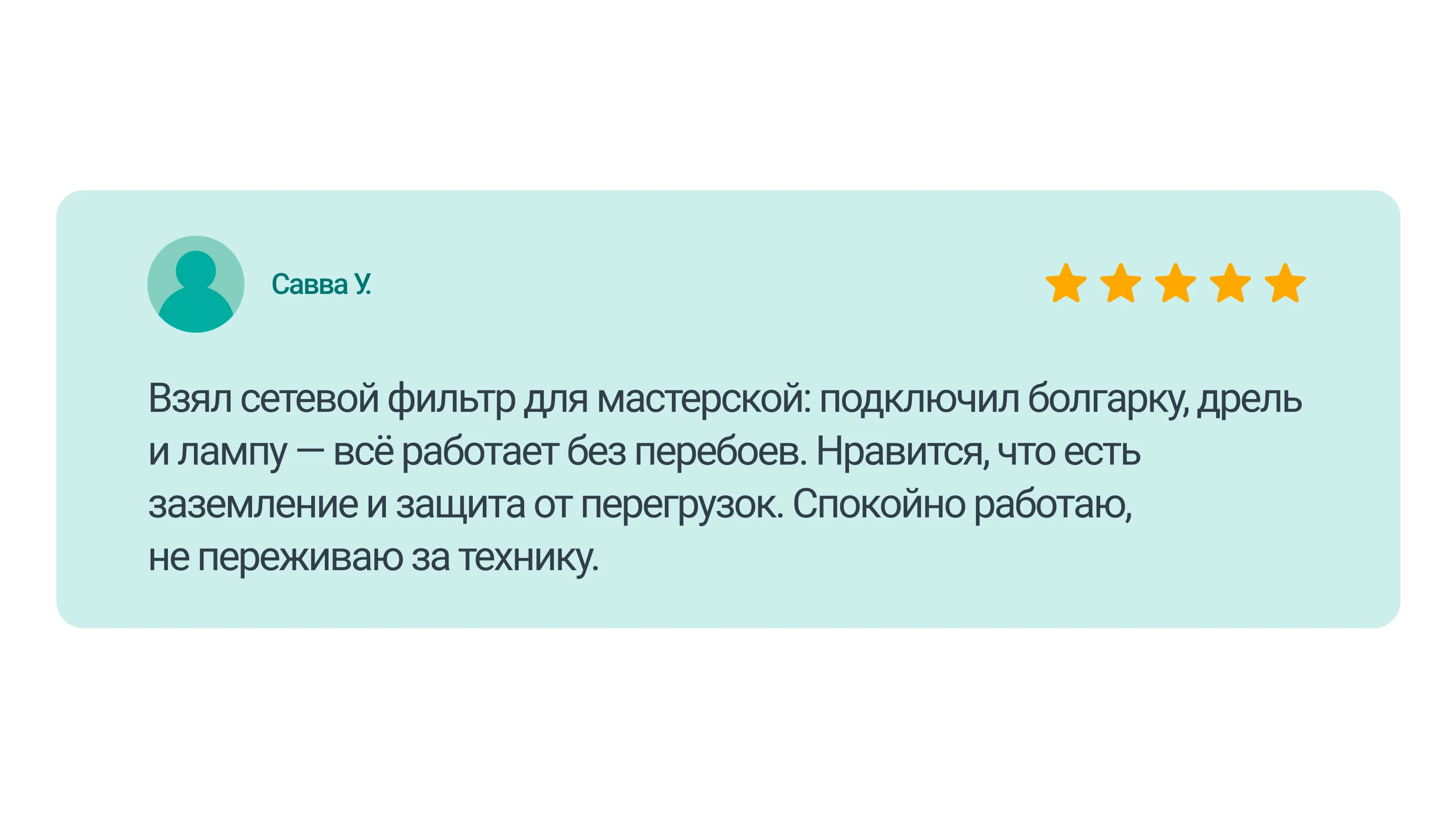 Сетевой фильтр профессиональный