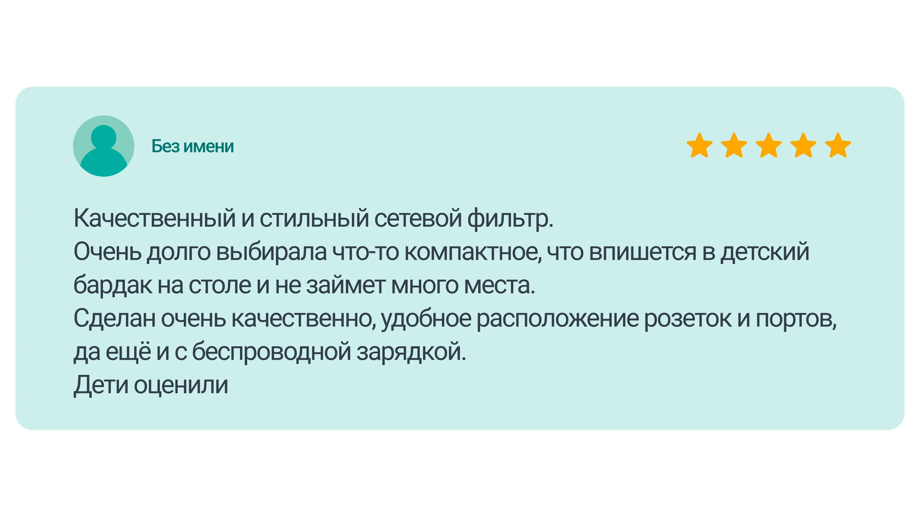 Сетевой фильтр для бытовой техники