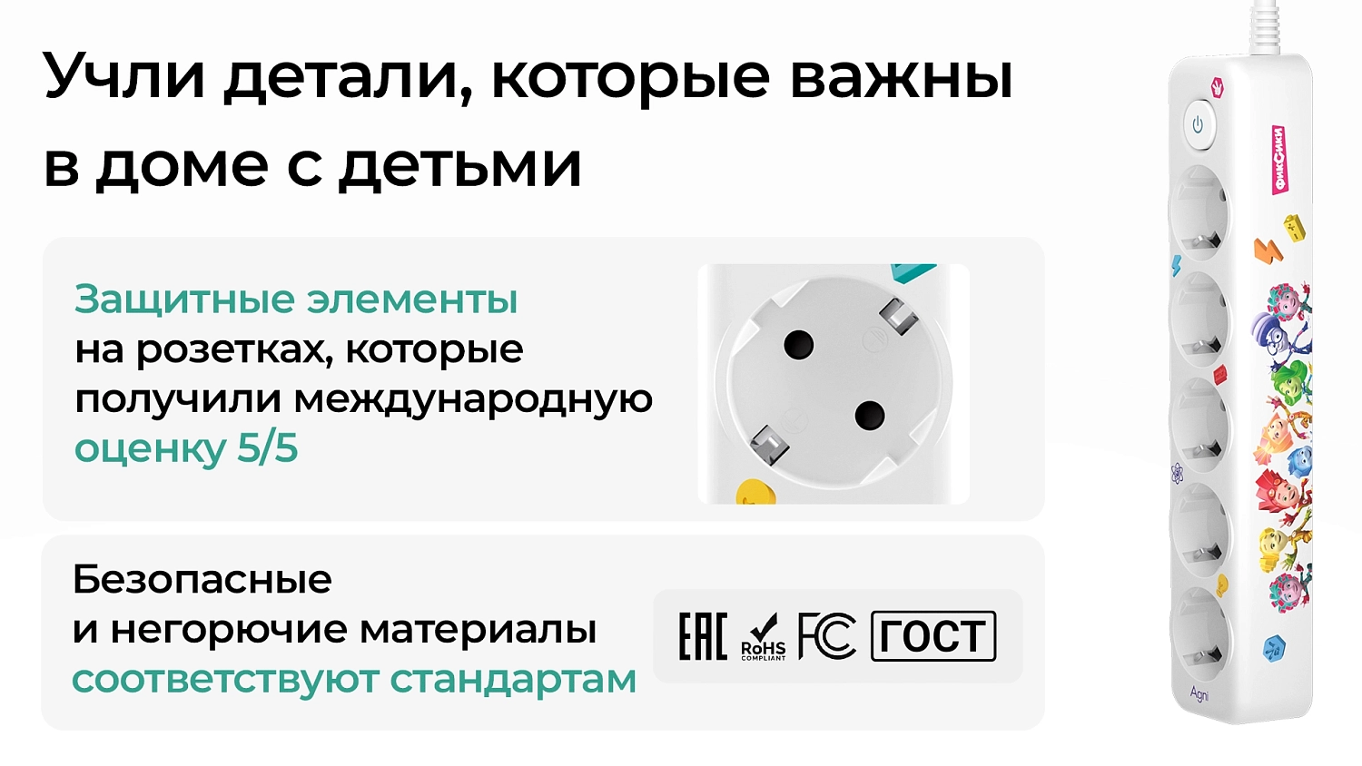 Cетевой фильтр плоский AGNI х Фиксики на 5 розеток, 2 метра, белый TP-FD5E-FX