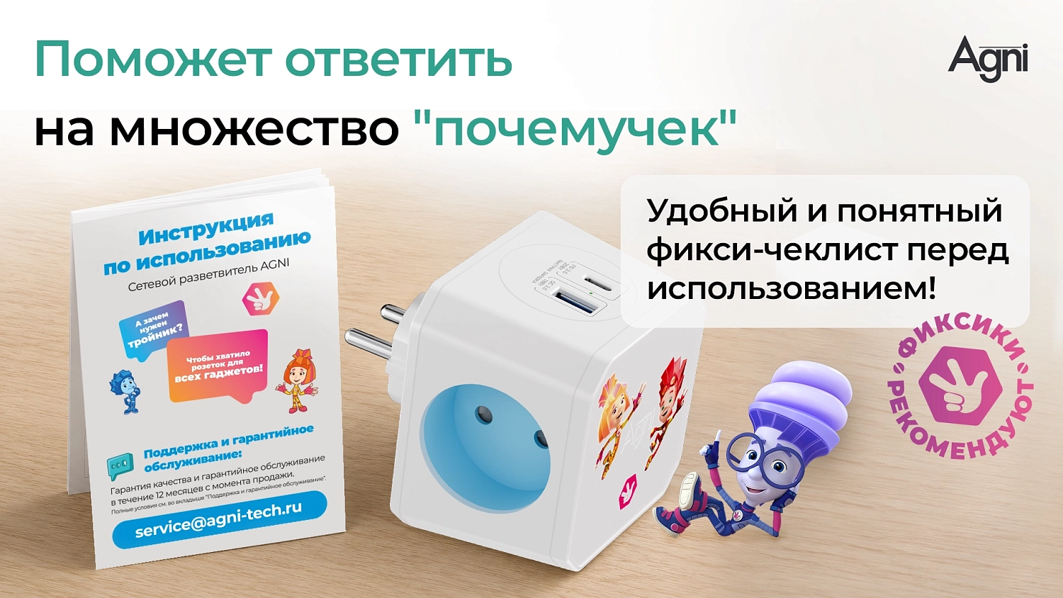 Разветвитель AGNI х Фиксики на 3 розетки, 1 USB 18 Вт + 1 Type-C 20 Вт, белый TP-WJ2U3E-FX