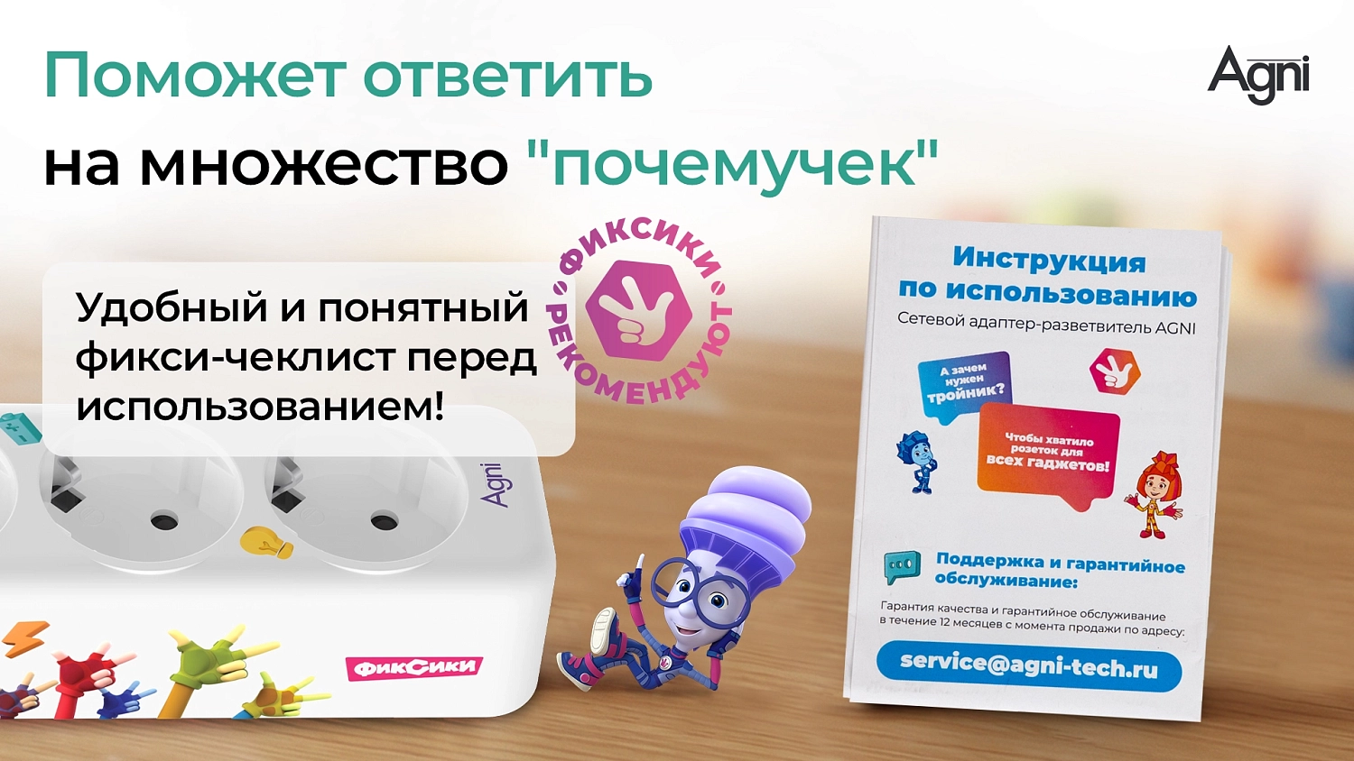 Cетевой фильтр плоский AGNI х Фиксики 3 розетки, 2 метра, белый TP-FD3E-FX