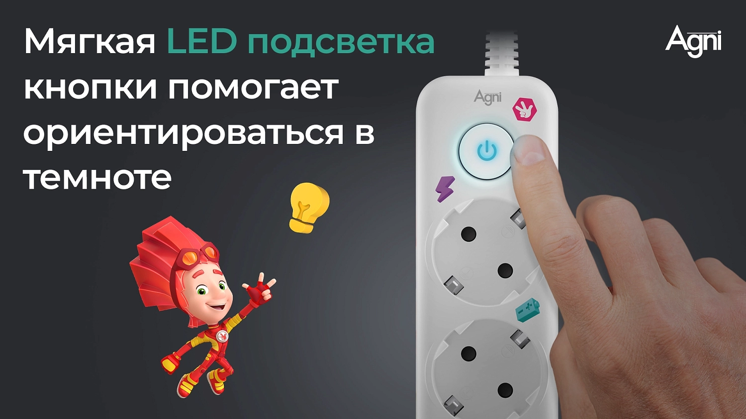 Cетевой фильтр плоский AGNI х Фиксики 3 розетки, 2 метра, белый TP-FD3E-FX