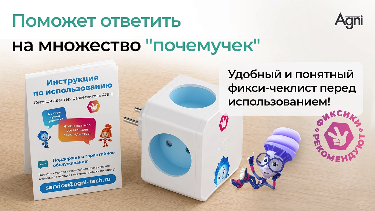 Разветвитель AGNI х Фиксики на 4 розетки, белый TP-WJ4E-FX