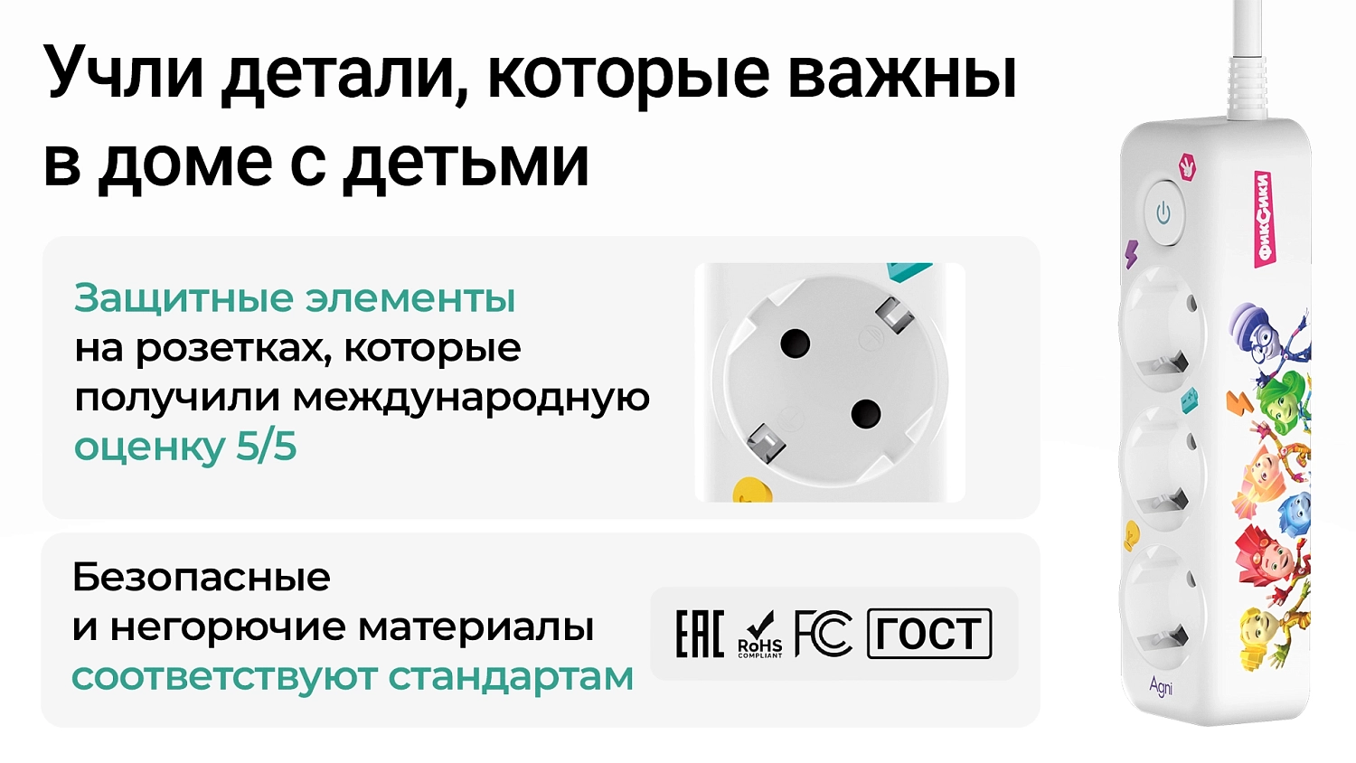 Cетевой фильтр плоский AGNI х Фиксики 3 розетки, 2 метра, белый TP-FD3E-FX