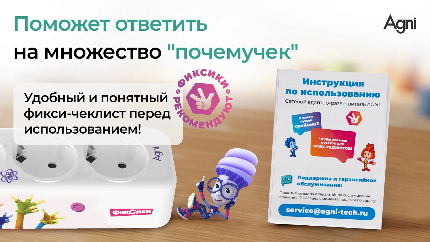 Cетевой фильтр плоский AGNI х Фиксики на 5 розеток, 2 метра, белый TP-FD5E-FX